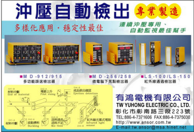 有鴻電機有限公司