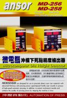 下死點閉模檢知器